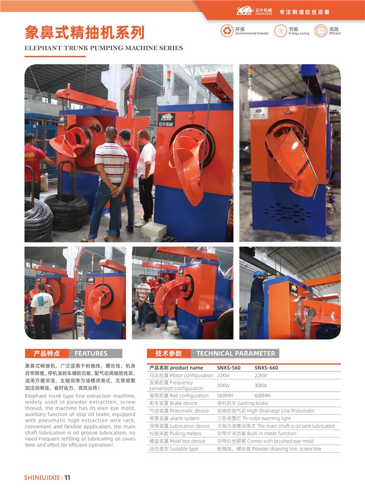 象鼻式精抽机系列.jpg 象鼻式精抽机系列.jpg