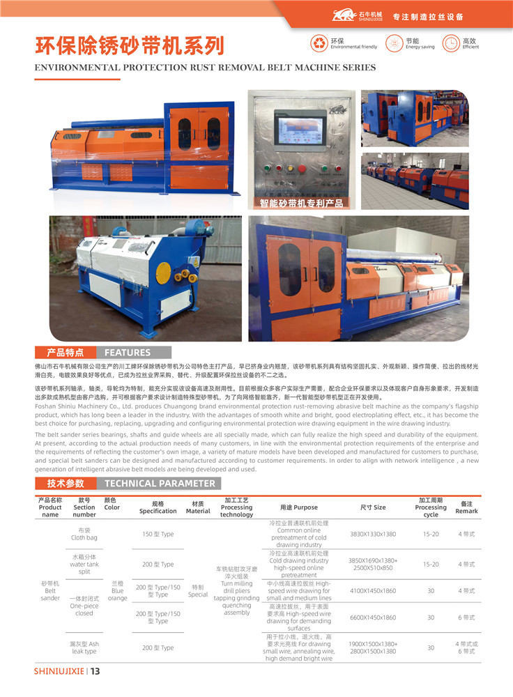 环保除锈砂带机系列.jpg 环保除锈砂带机系列.jpg